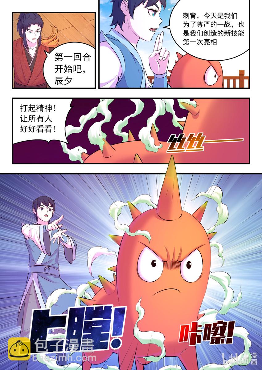 鯤吞天下 - 090 刺背戰火麟 - 5