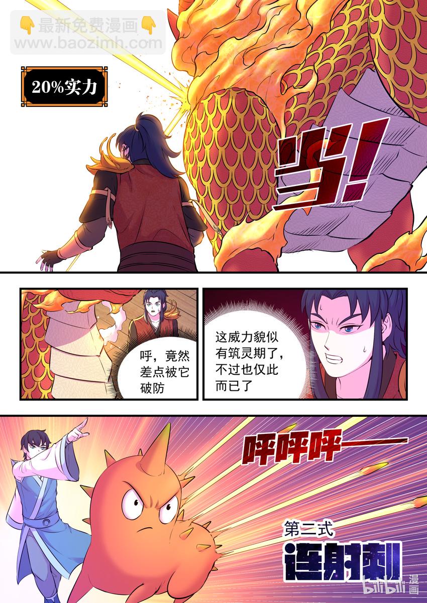 鯤吞天下 - 090 刺背戰火麟 - 2