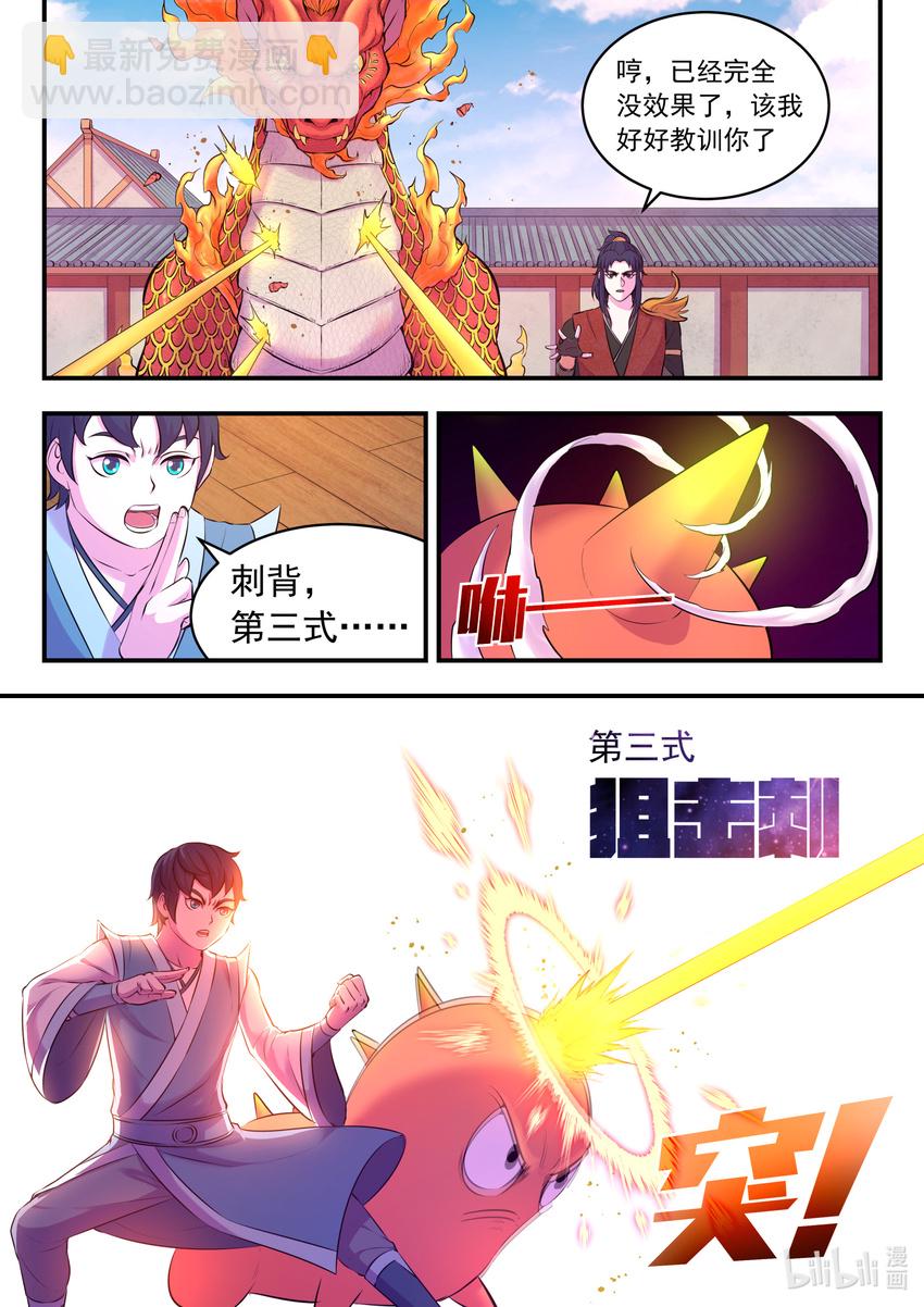 鯤吞天下 - 090 刺背戰火麟 - 3
