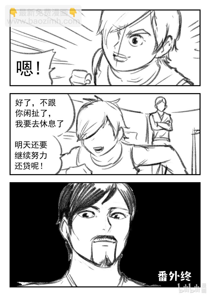 鯤吞天下 - 番外 龍逆天還貸 - 2