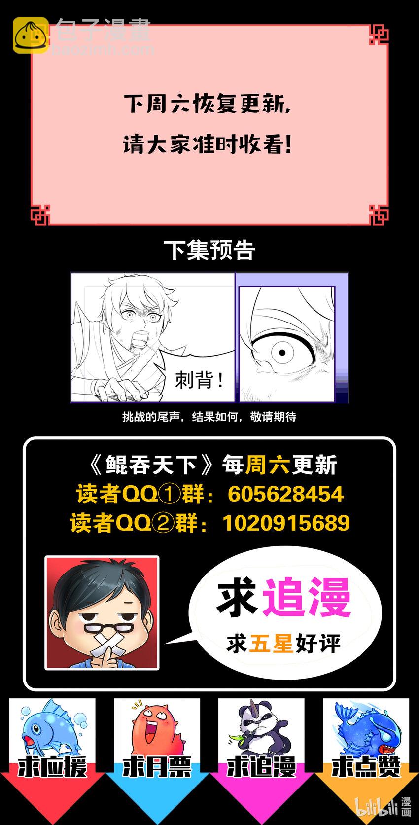 鯤吞天下 - 番外 龍逆天還貸 - 3