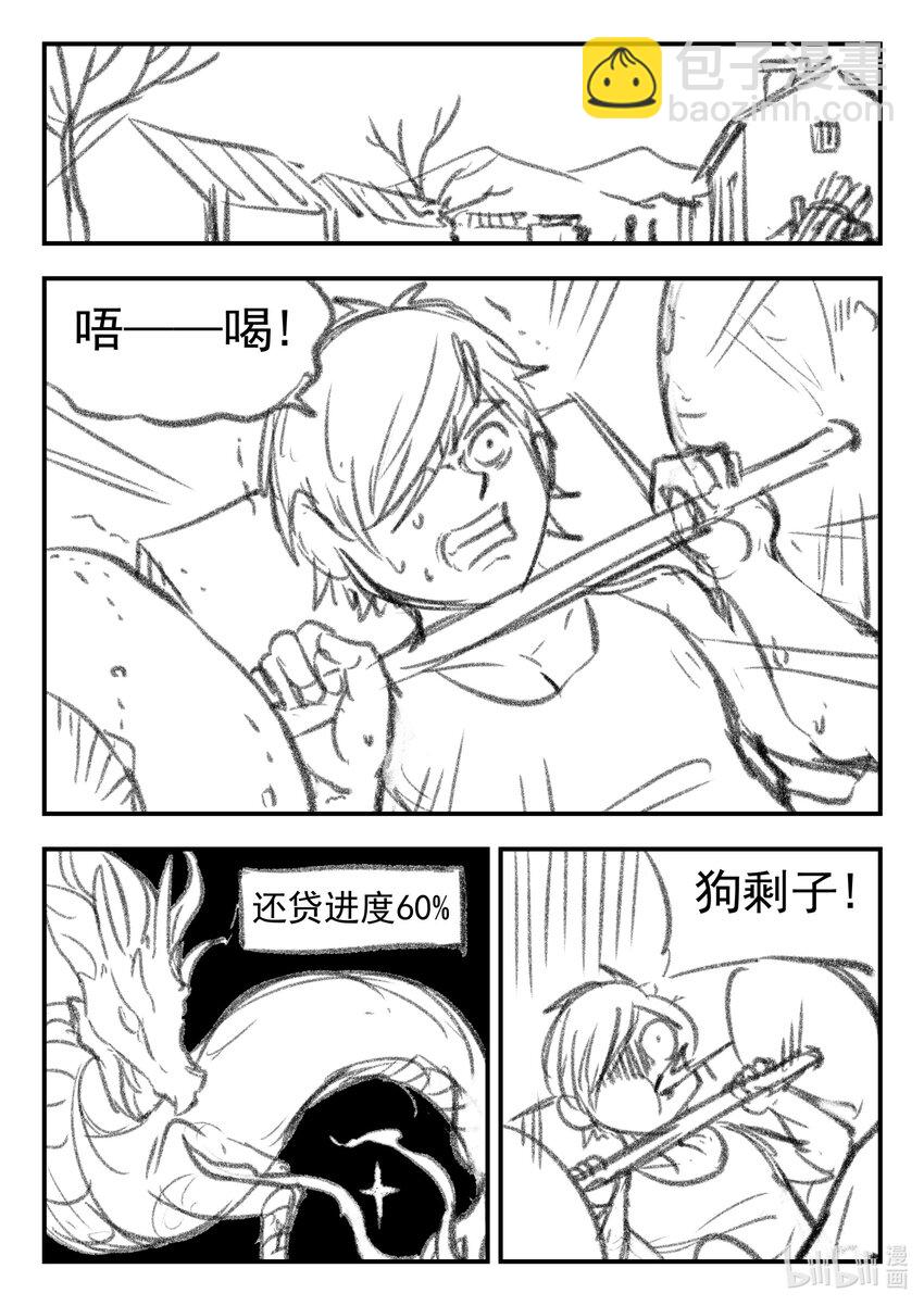 鯤吞天下 - 番外 龍逆天還貸 - 2