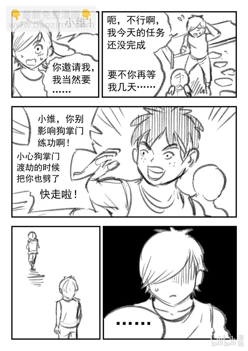 鯤吞天下 - 番外 龍逆天還貸 - 1