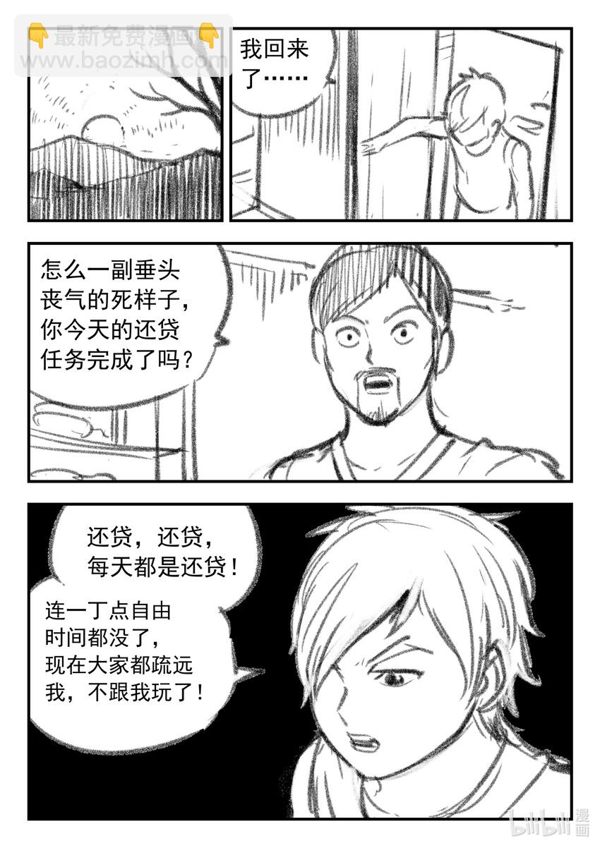 鯤吞天下 - 番外 龍逆天還貸 - 2