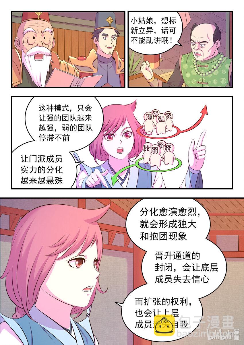 鯤吞天下 - 093 當之無愧 - 1