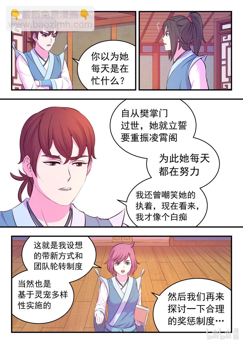 鯤吞天下 - 093 當之無愧 - 4