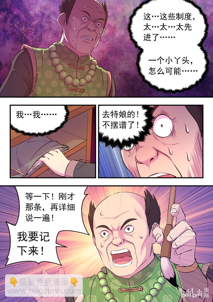 鯤吞天下 - 093 當之無愧 - 5