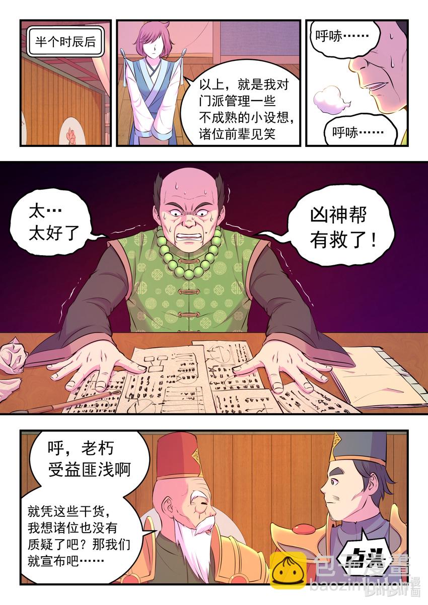 鯤吞天下 - 093 當之無愧 - 1