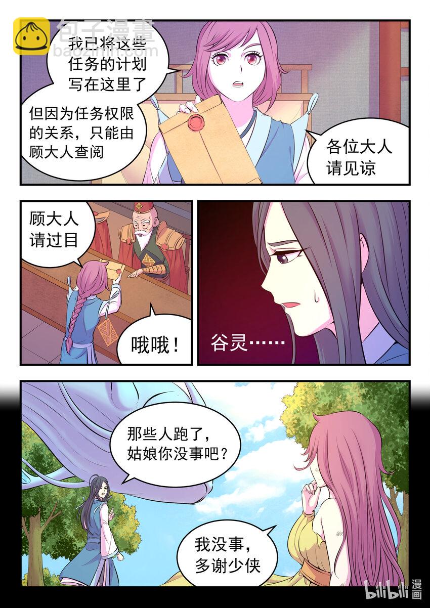 鯤吞天下 - 093 當之無愧 - 3