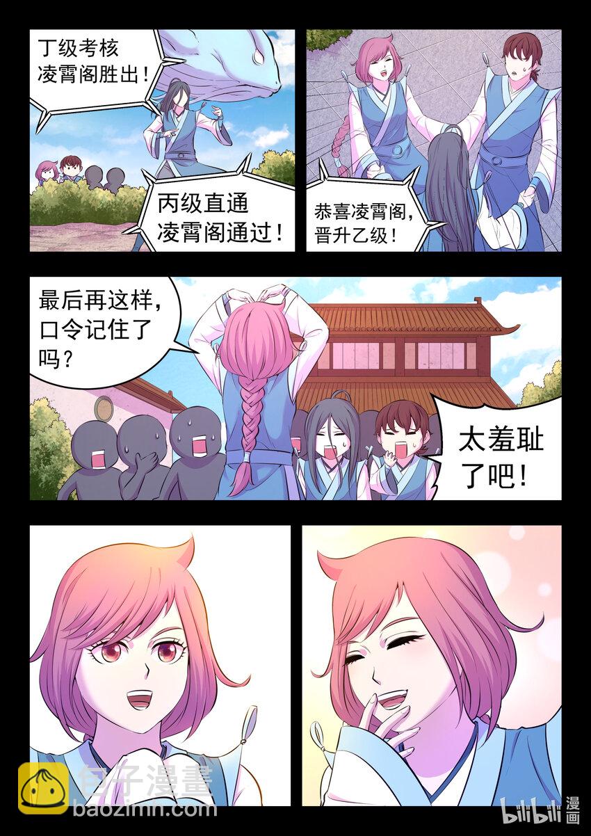 鯤吞天下 - 093 當之無愧 - 5