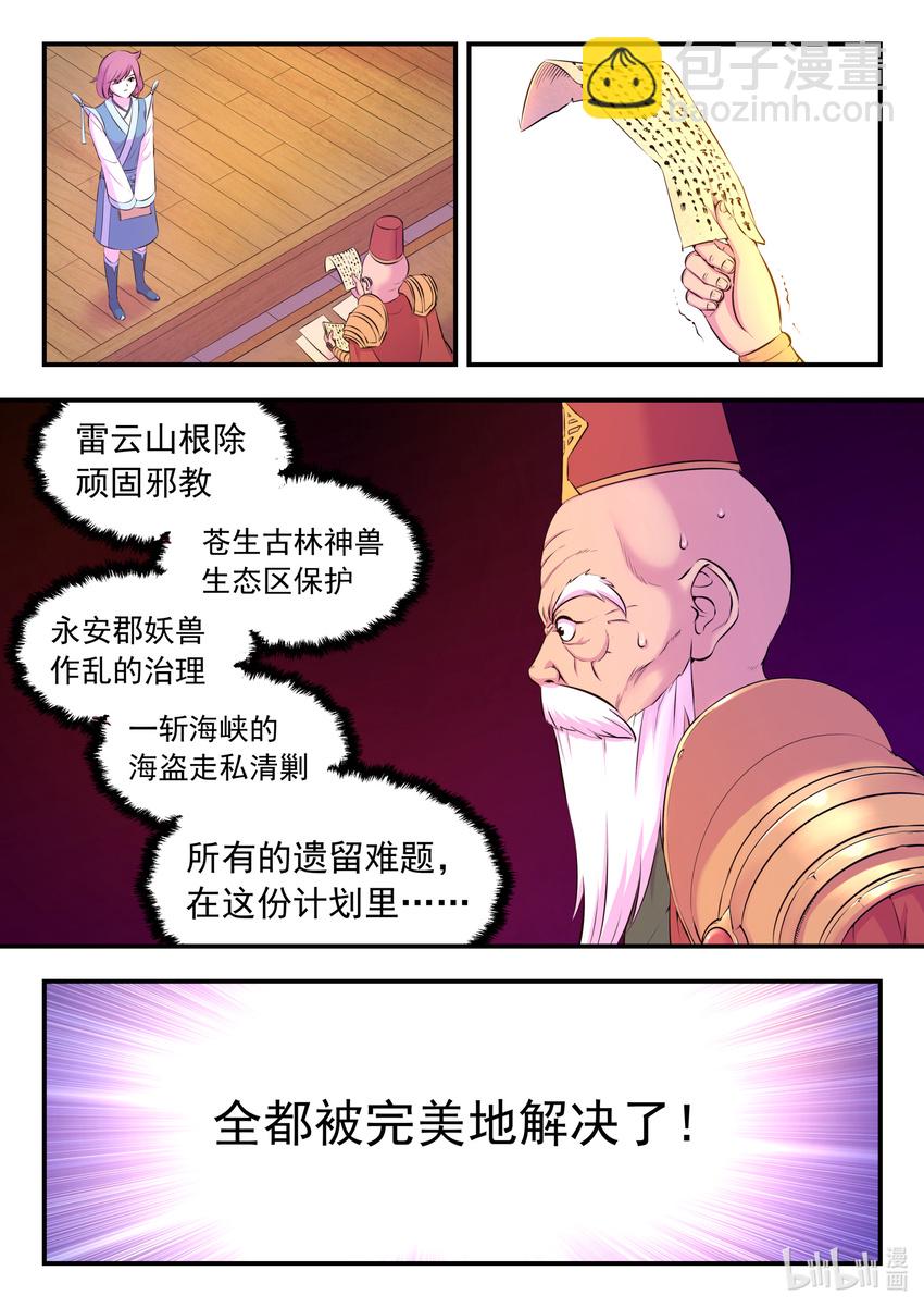 鯤吞天下 - 093 當之無愧 - 2