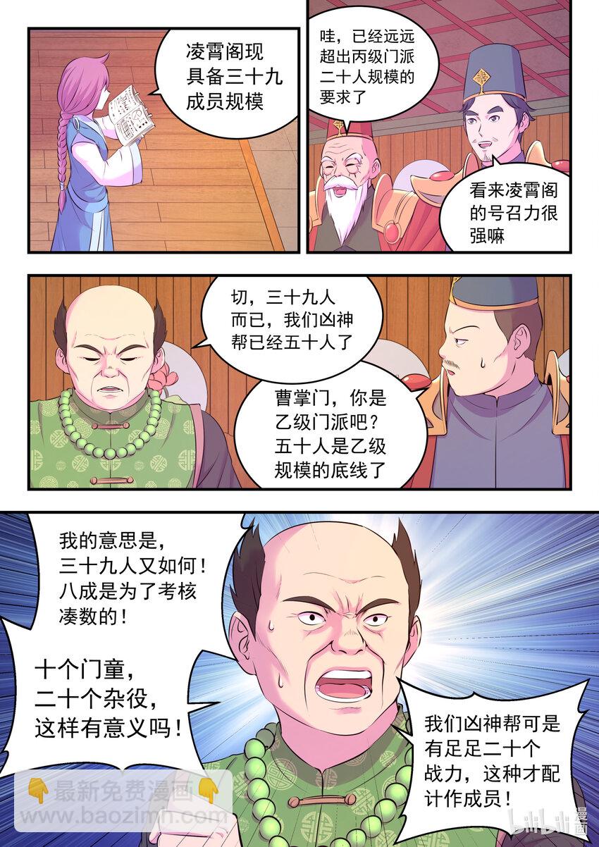 鯤吞天下 - 093 當之無愧 - 3