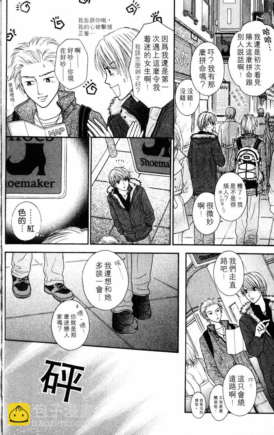 苦澀的甜蜜Honey Bitter - 第01卷(1/4) - 1