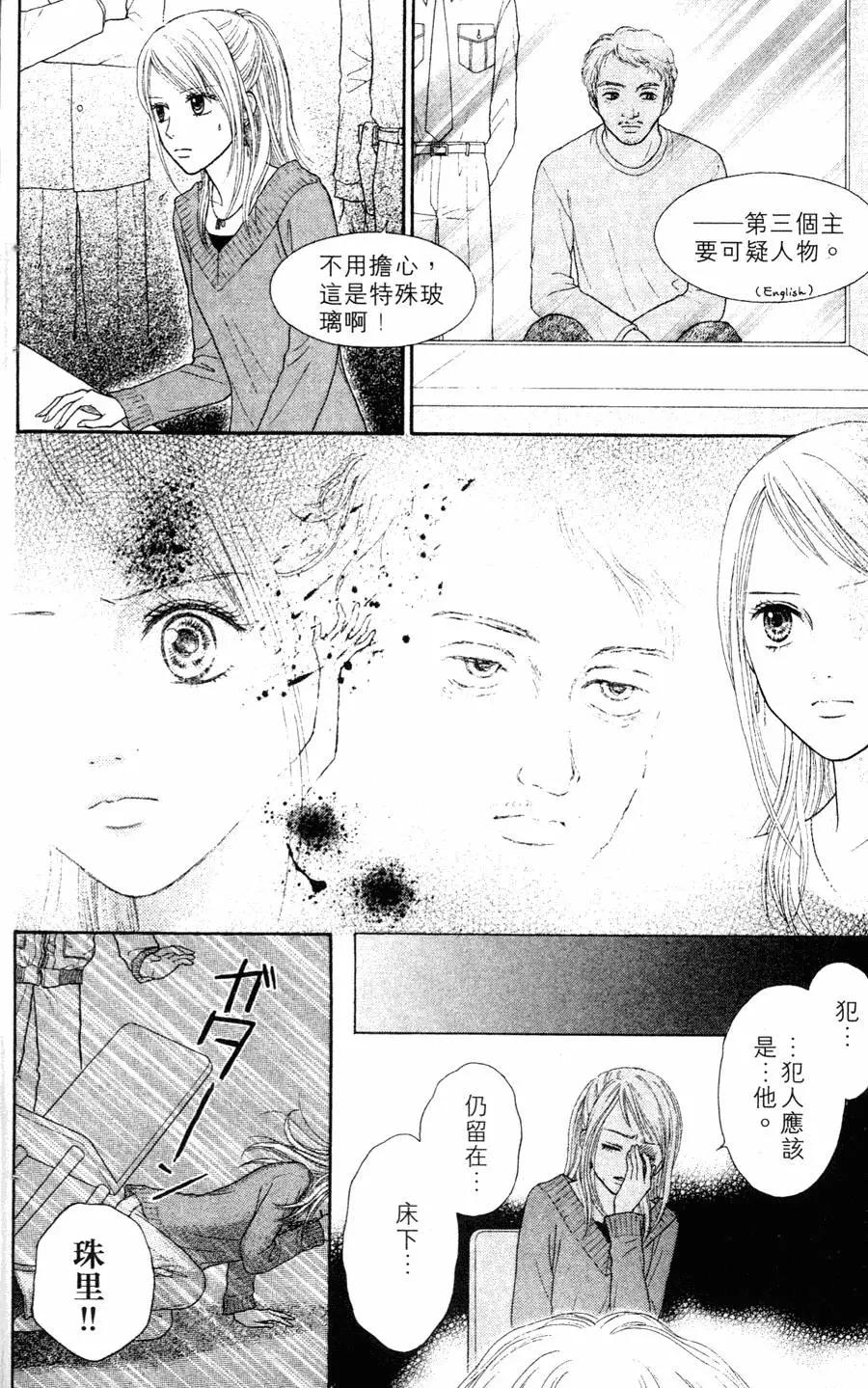 苦澀的甜蜜Honey Bitter - 第01卷(1/4) - 3