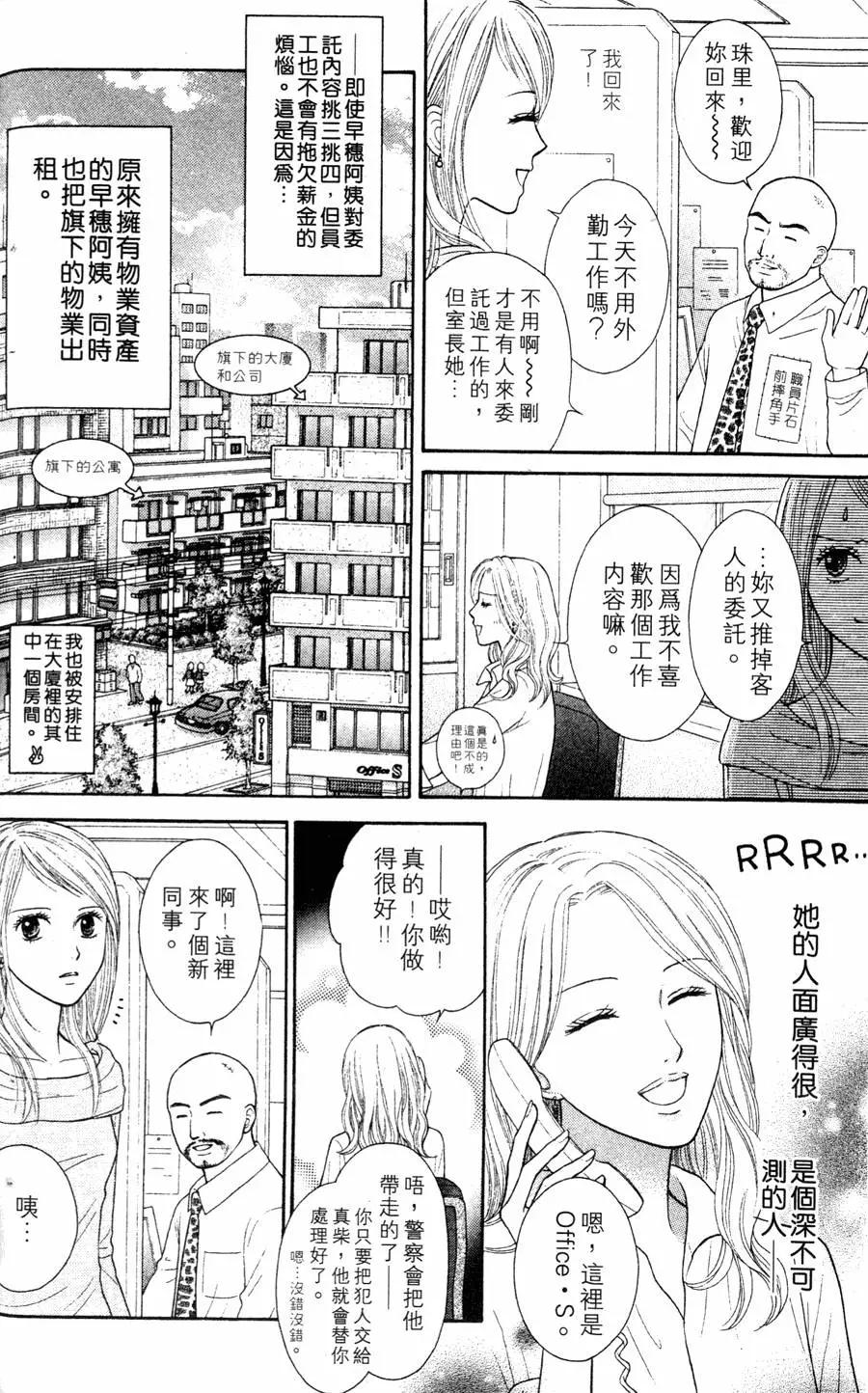苦澀的甜蜜Honey Bitter - 第01卷(1/4) - 1