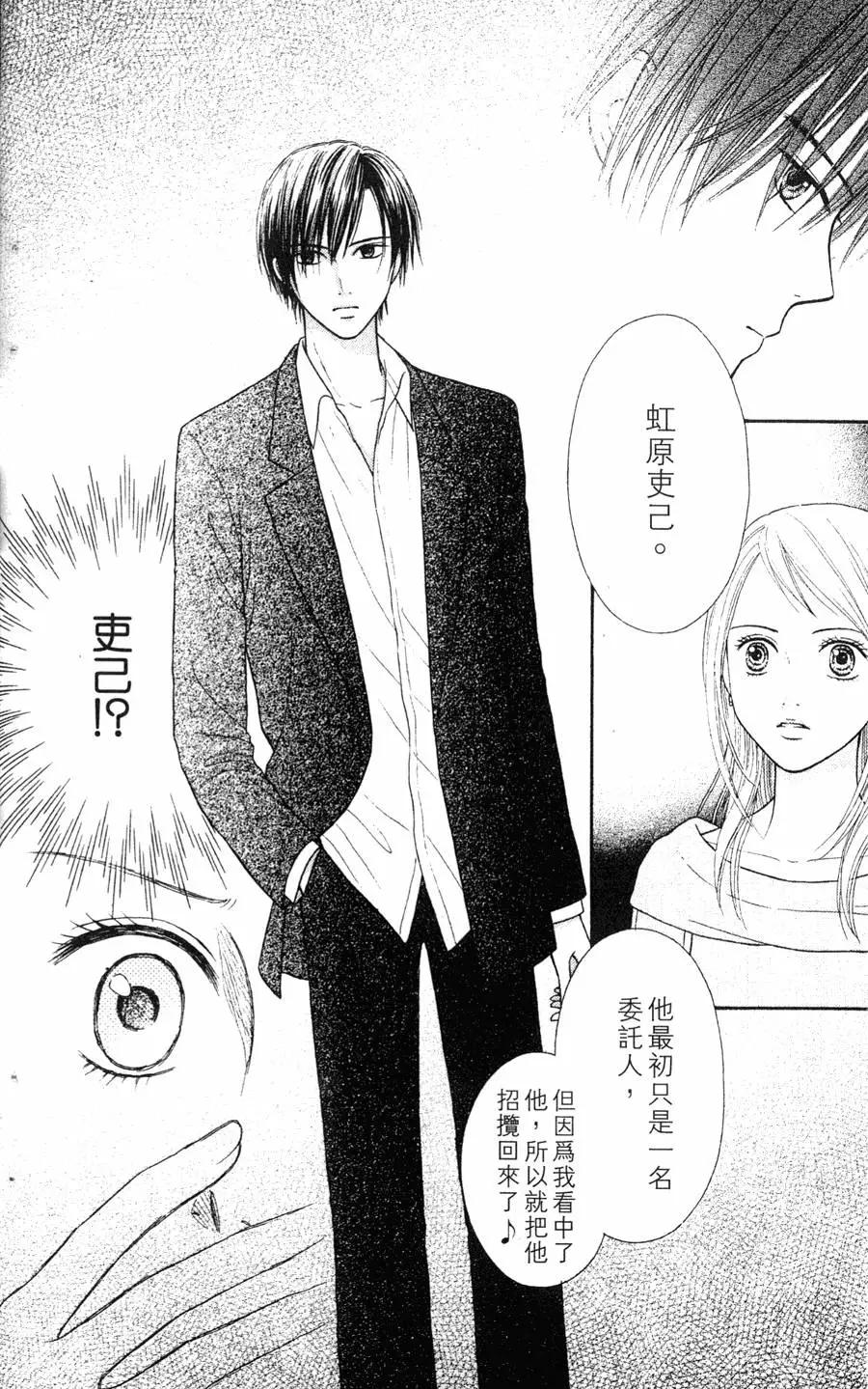 苦澀的甜蜜Honey Bitter - 第01卷(1/4) - 3