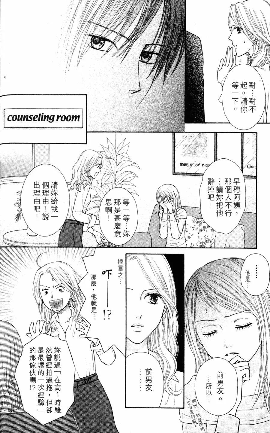 苦澀的甜蜜Honey Bitter - 第01卷(1/4) - 5