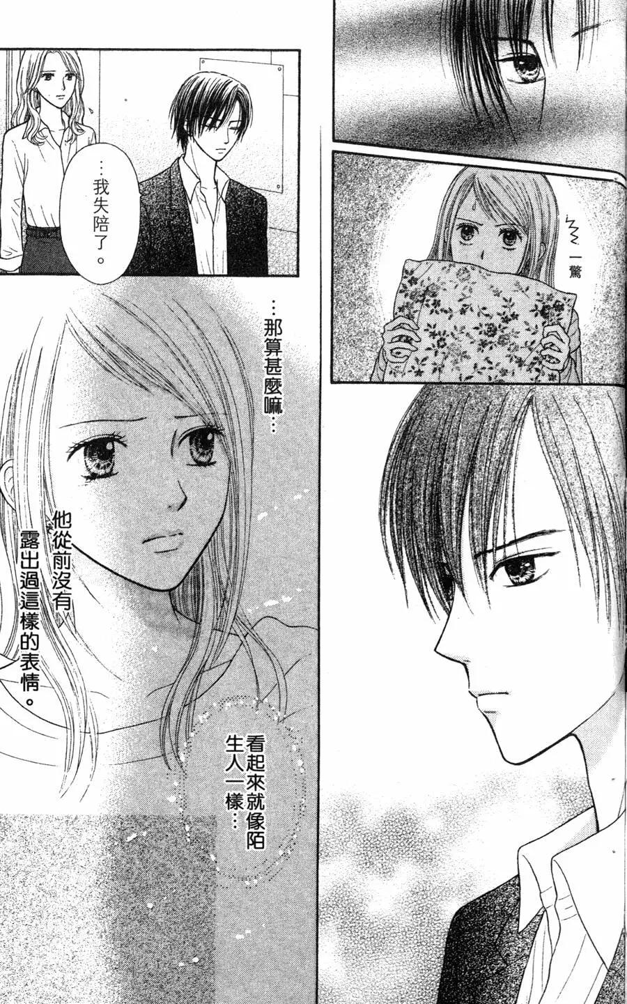 苦澀的甜蜜Honey Bitter - 第01卷(1/4) - 4