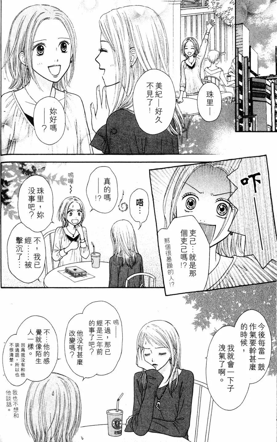 苦澀的甜蜜Honey Bitter - 第01卷(1/4) - 5