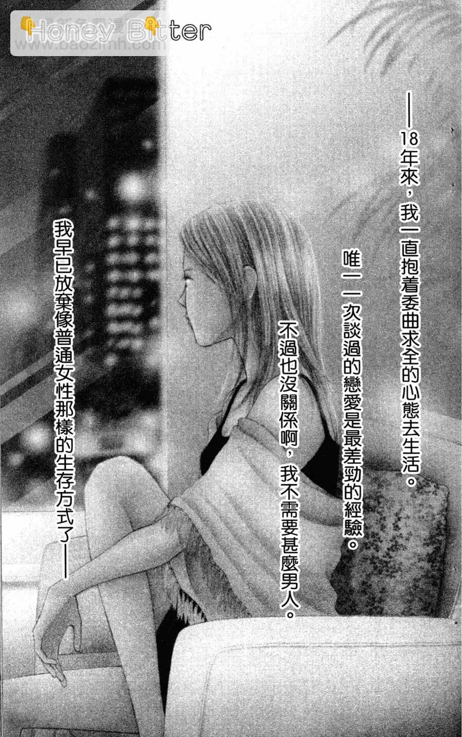 苦澀的甜蜜Honey Bitter - 第01卷(1/4) - 4