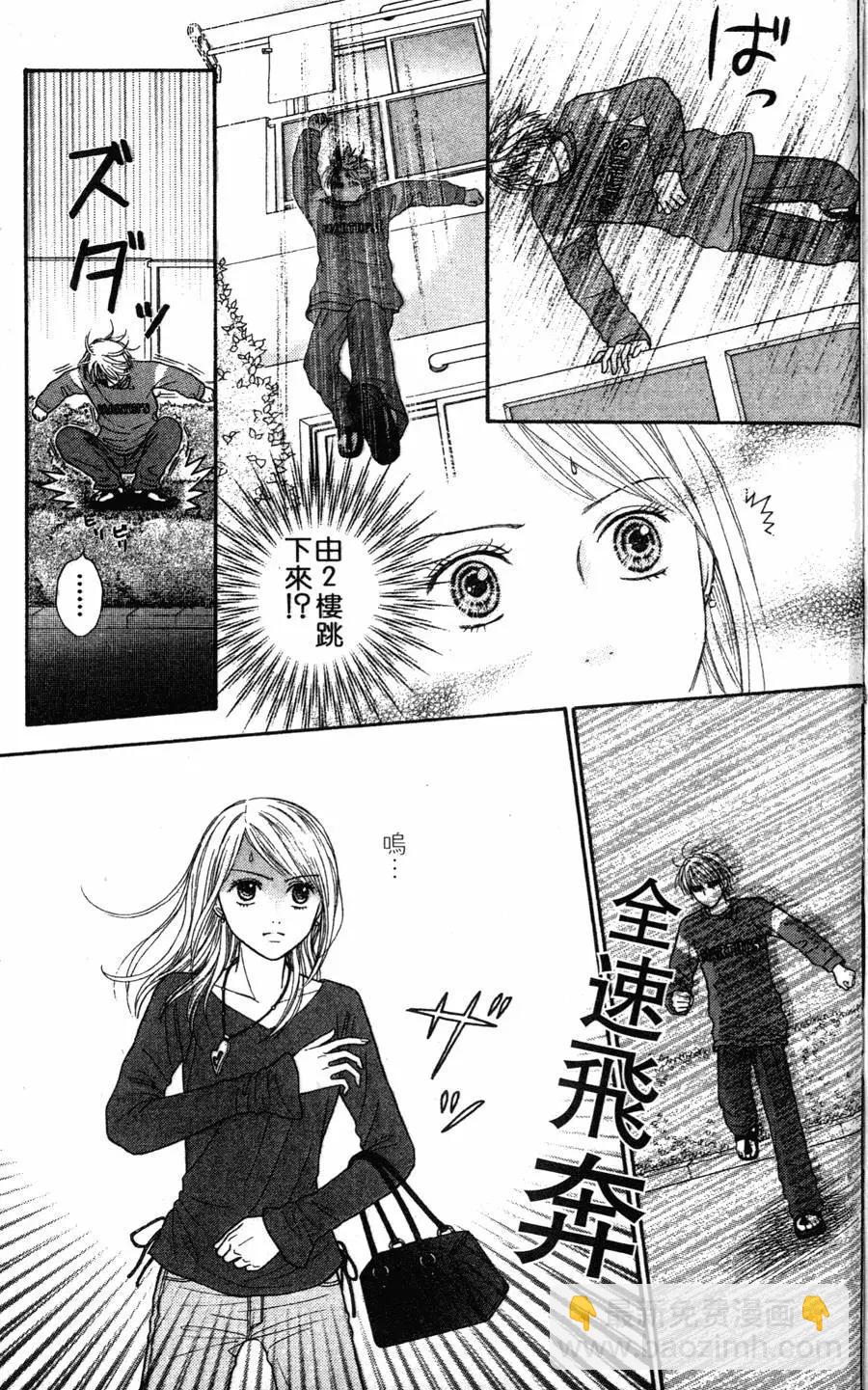 苦澀的甜蜜Honey Bitter - 第01卷(1/4) - 8