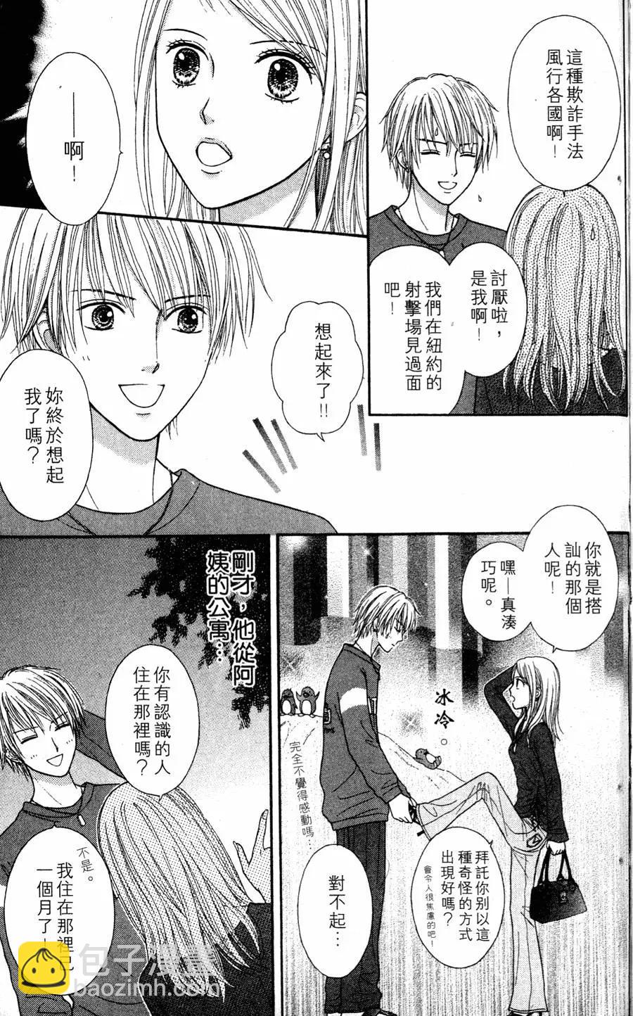 苦澀的甜蜜Honey Bitter - 第01卷(1/4) - 2