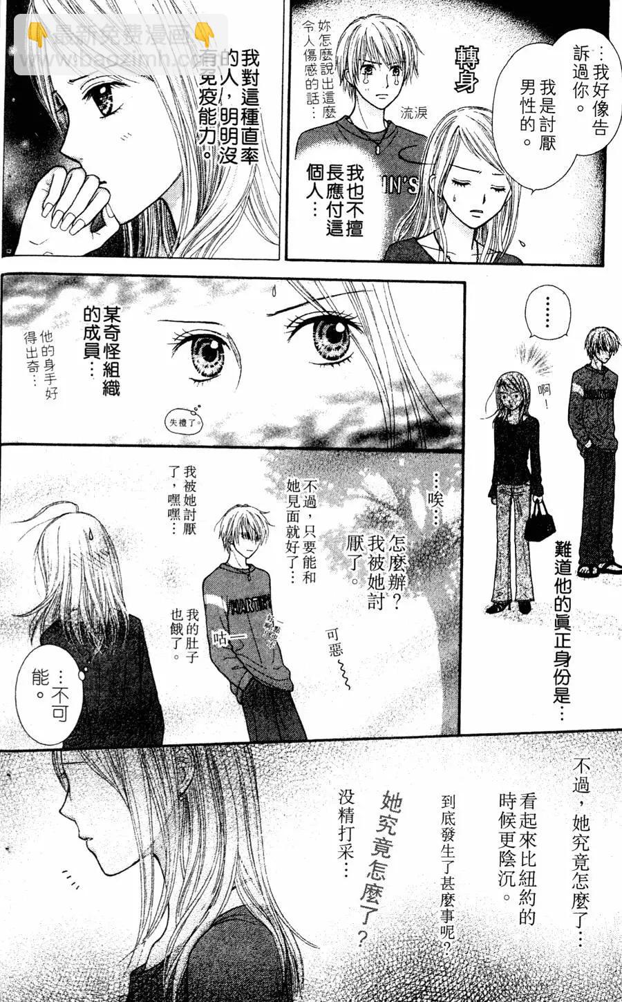 苦澀的甜蜜Honey Bitter - 第01卷(1/4) - 5
