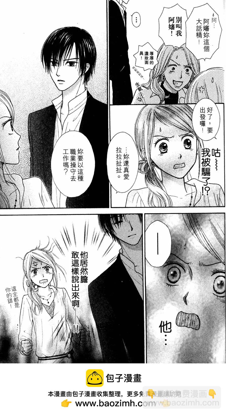 苦澀的甜蜜Honey Bitter - 第01卷(1/4) - 2
