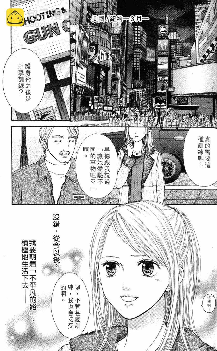 苦澀的甜蜜Honey Bitter - 第01卷(1/4) - 8