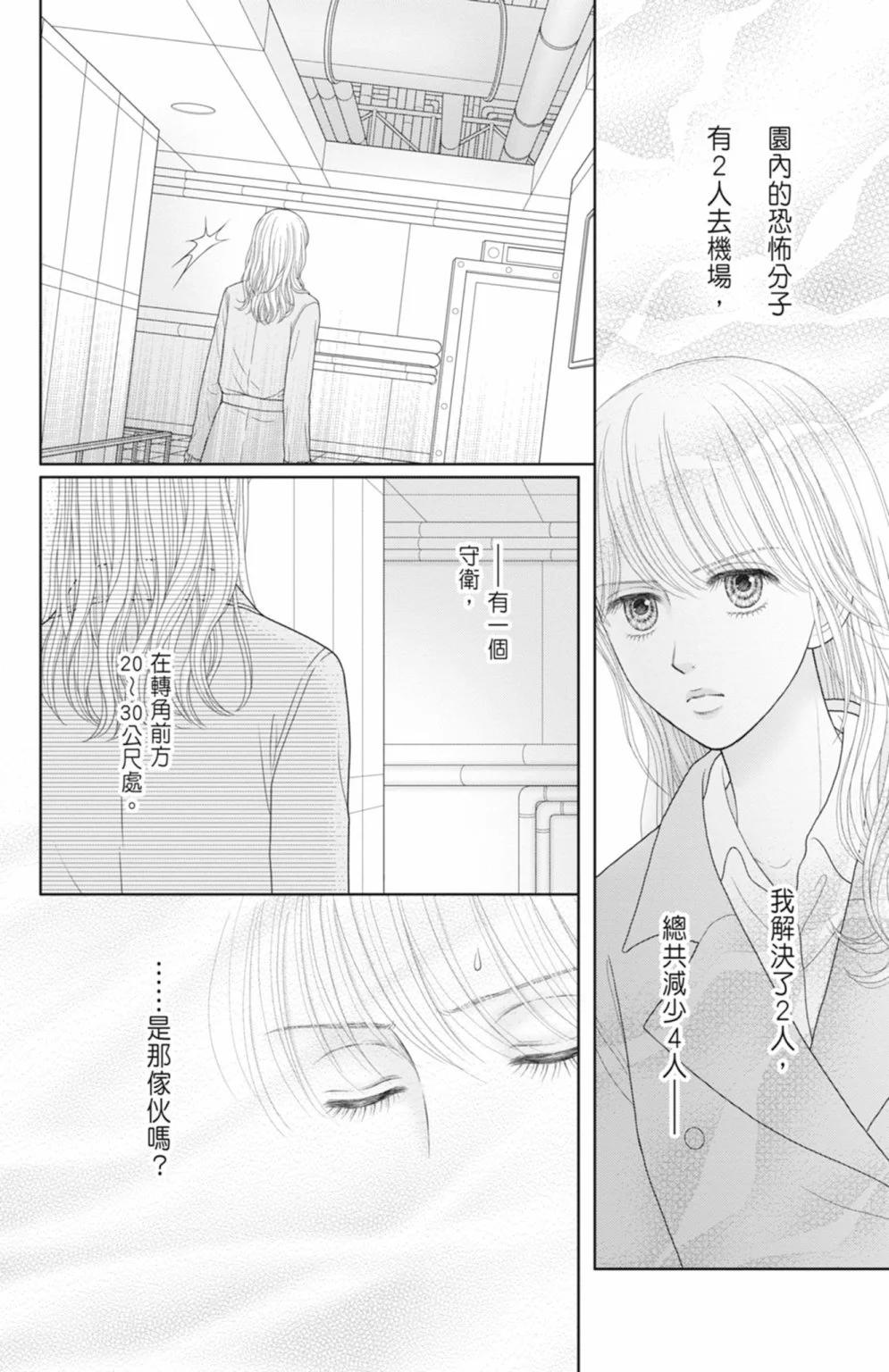 苦澀的甜蜜Honey Bitter - 第13卷(2/4) - 6