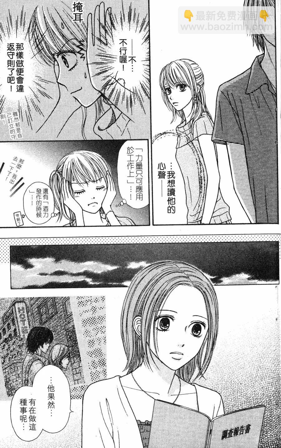 苦澀的甜蜜Honey Bitter - 第03卷(1/4) - 2