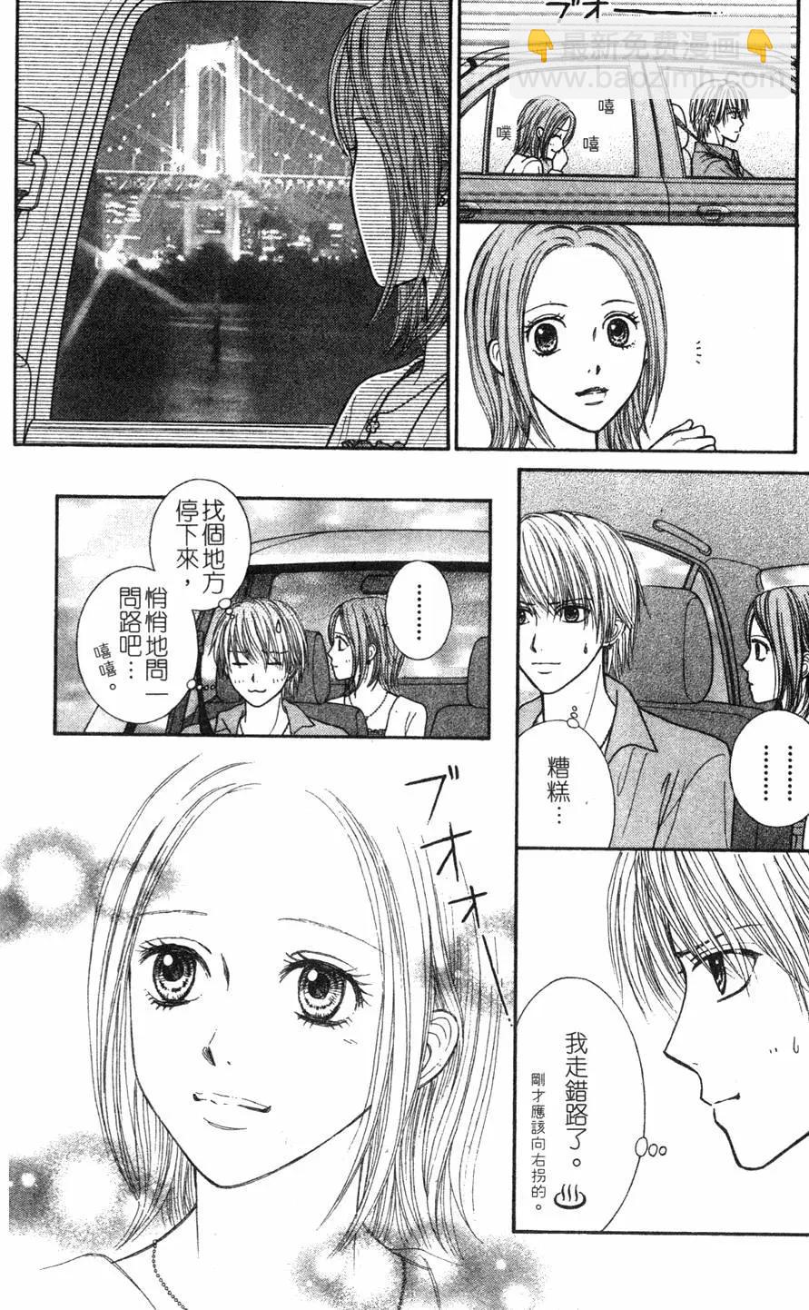 苦澀的甜蜜Honey Bitter - 第03卷(1/4) - 7