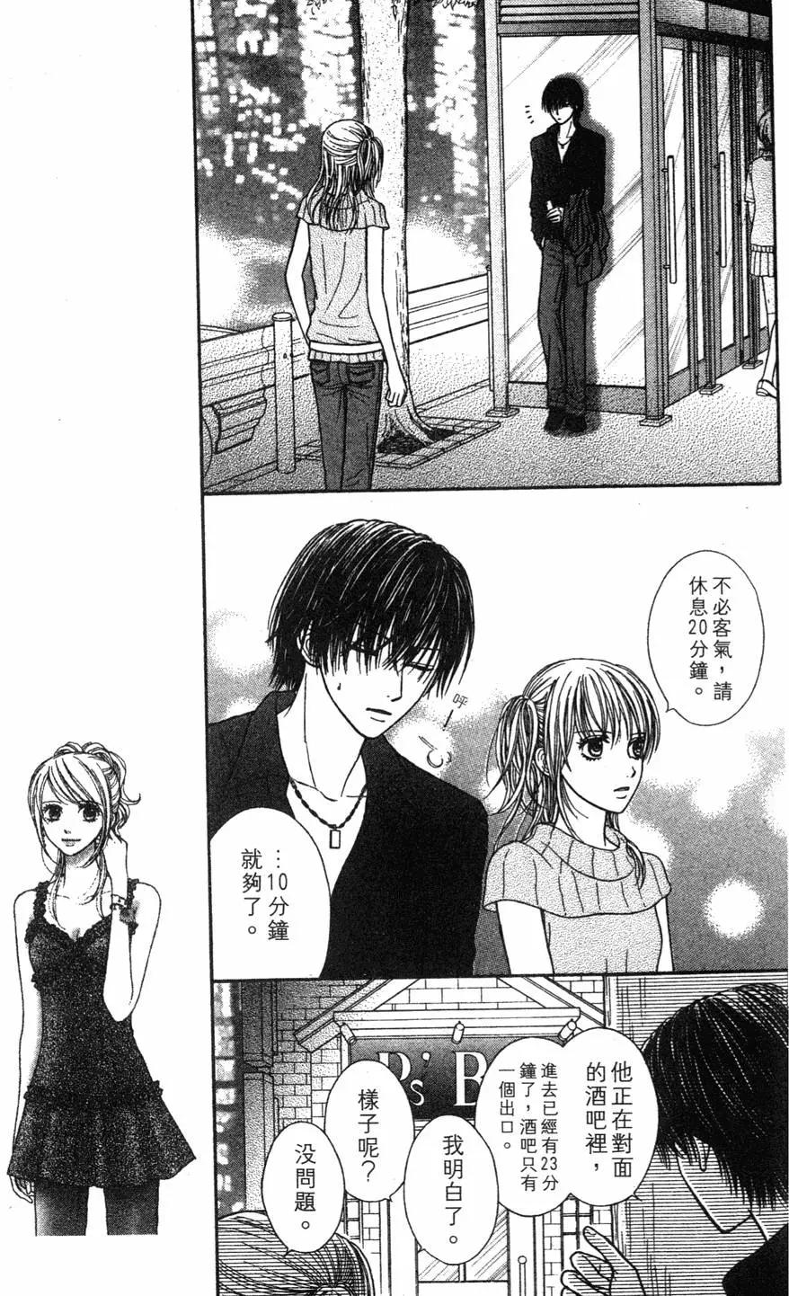 苦澀的甜蜜Honey Bitter - 第03卷(1/4) - 8