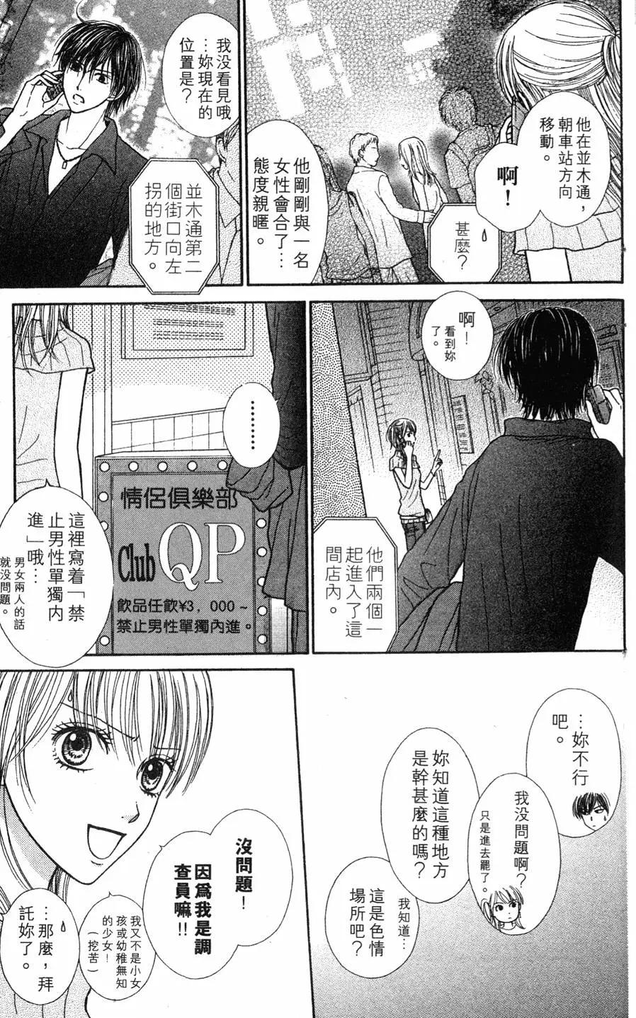 苦澀的甜蜜Honey Bitter - 第03卷(1/4) - 2