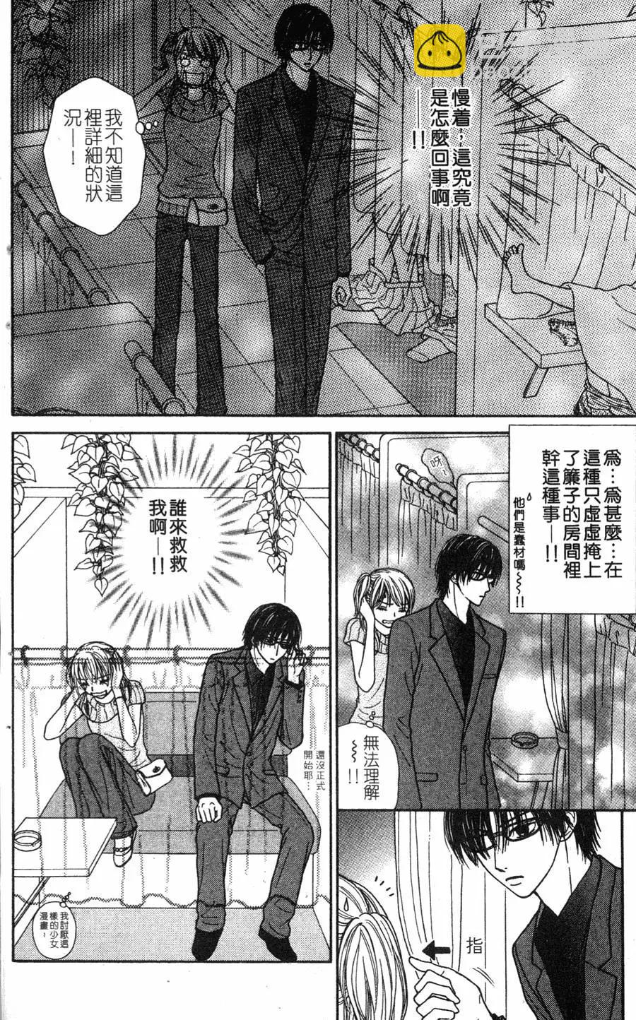 苦澀的甜蜜Honey Bitter - 第03卷(1/4) - 3