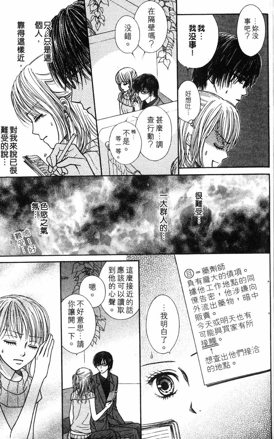苦澀的甜蜜Honey Bitter - 第03卷(1/4) - 4