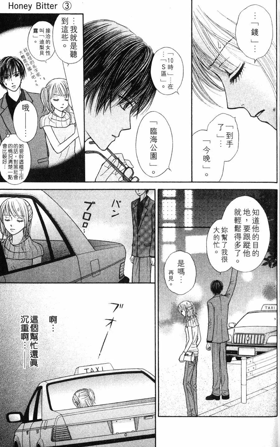 苦澀的甜蜜Honey Bitter - 第03卷(1/4) - 6