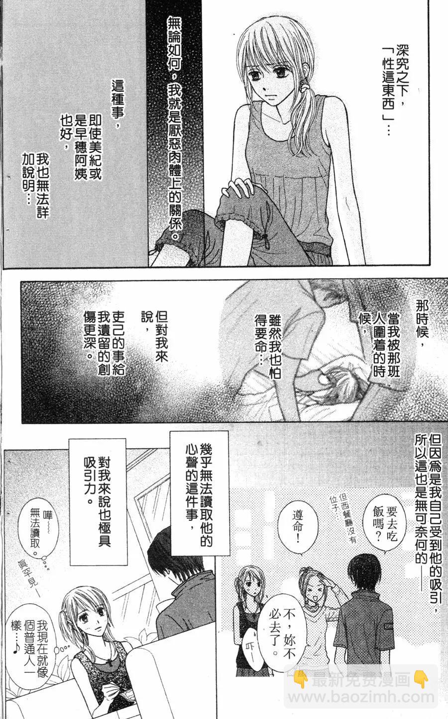 苦澀的甜蜜Honey Bitter - 第03卷(1/4) - 1