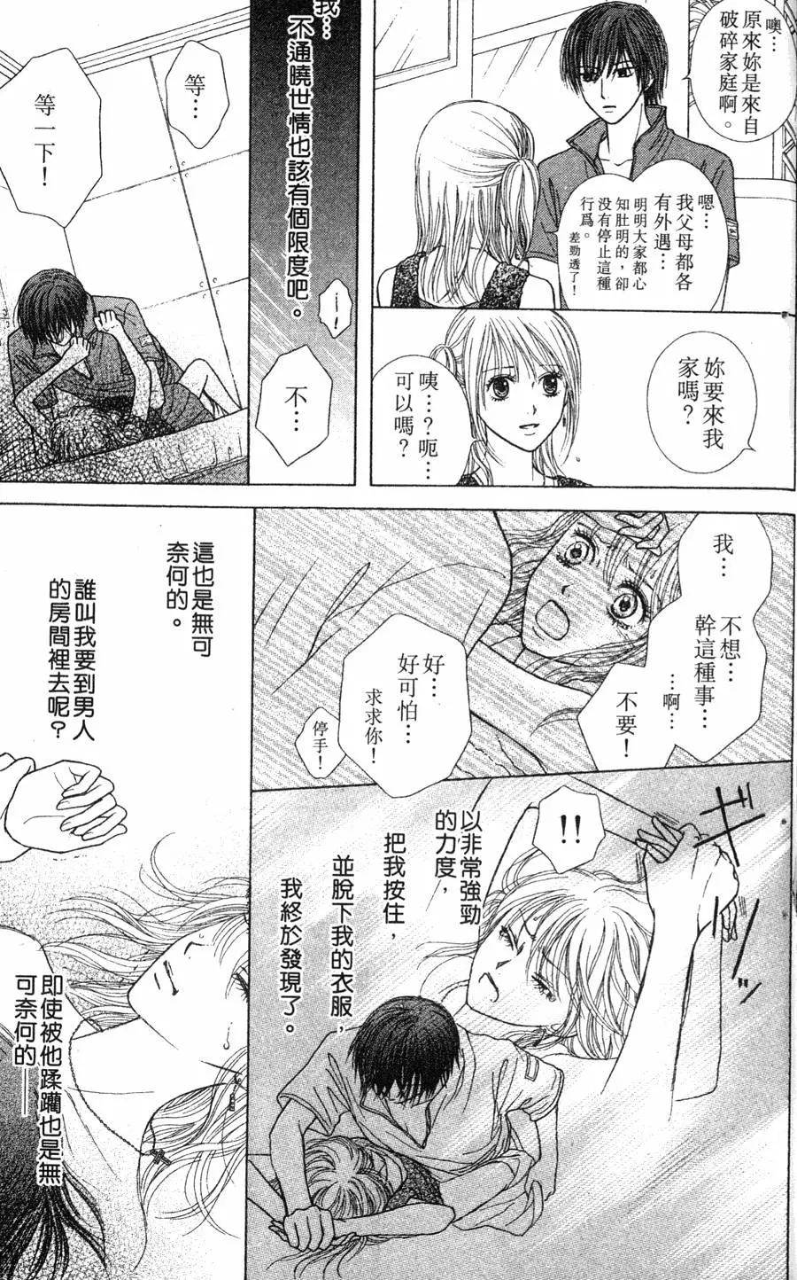 苦澀的甜蜜Honey Bitter - 第03卷(1/4) - 2