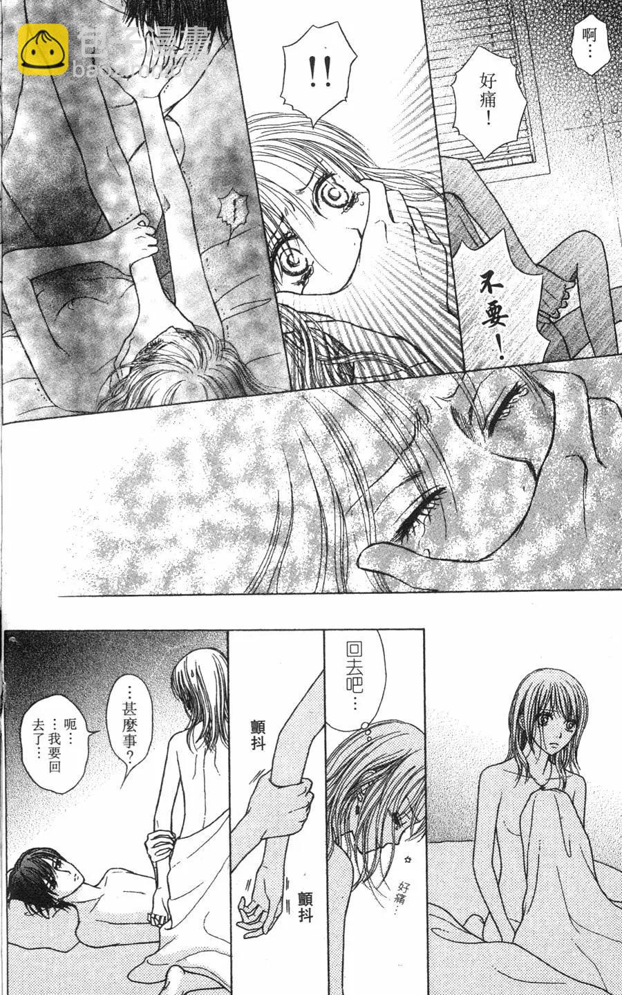 苦澀的甜蜜Honey Bitter - 第03卷(1/4) - 3