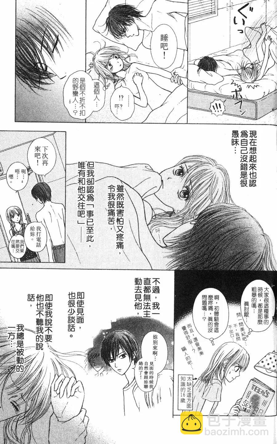苦澀的甜蜜Honey Bitter - 第03卷(1/4) - 4