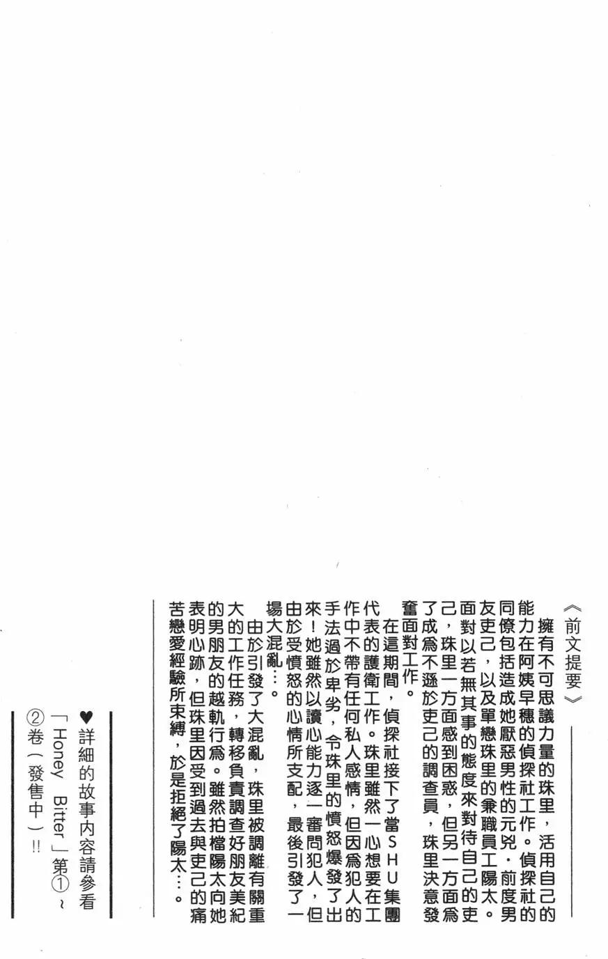 苦澀的甜蜜Honey Bitter - 第03卷(1/4) - 3