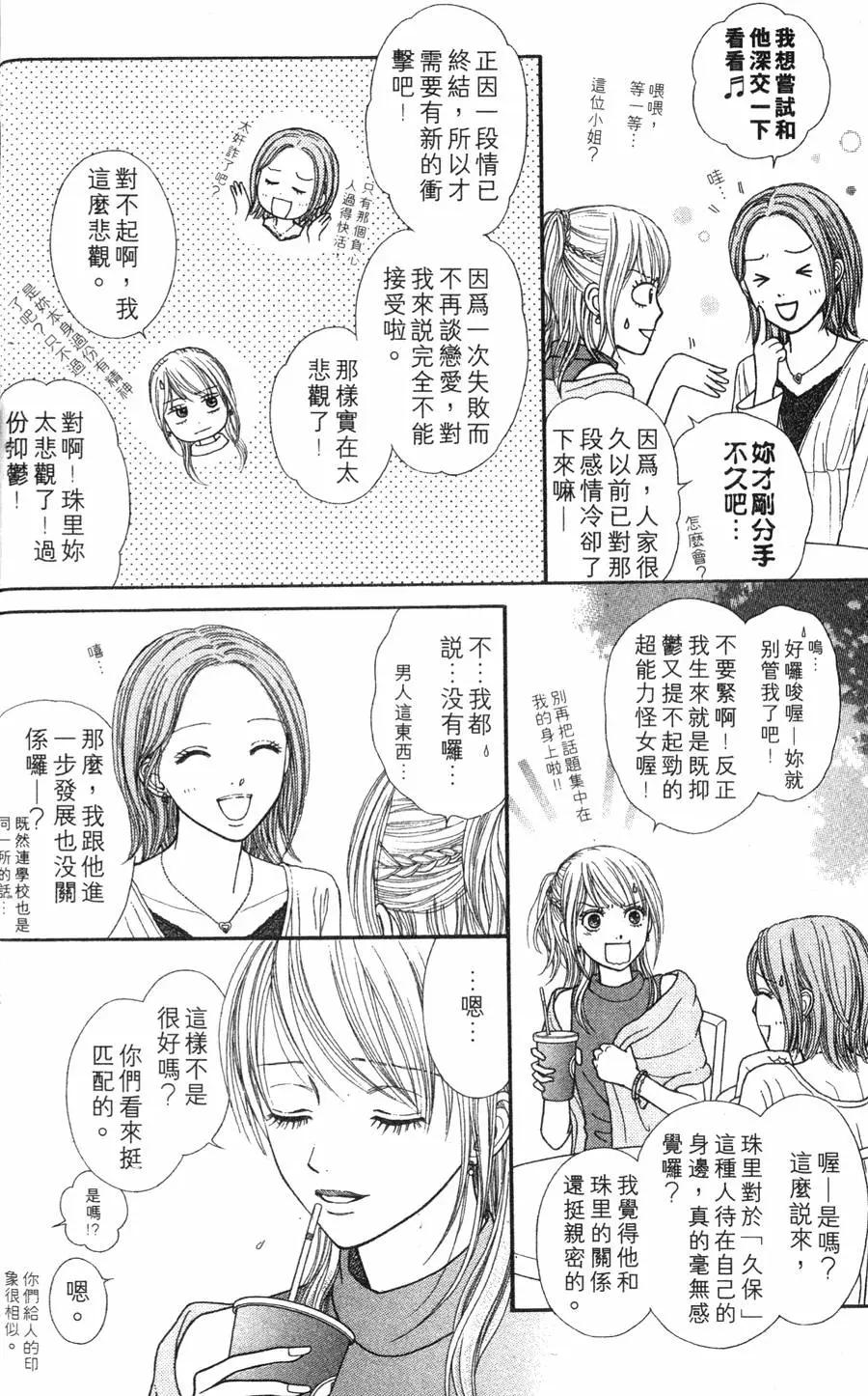 苦澀的甜蜜Honey Bitter - 第03卷(1/4) - 1