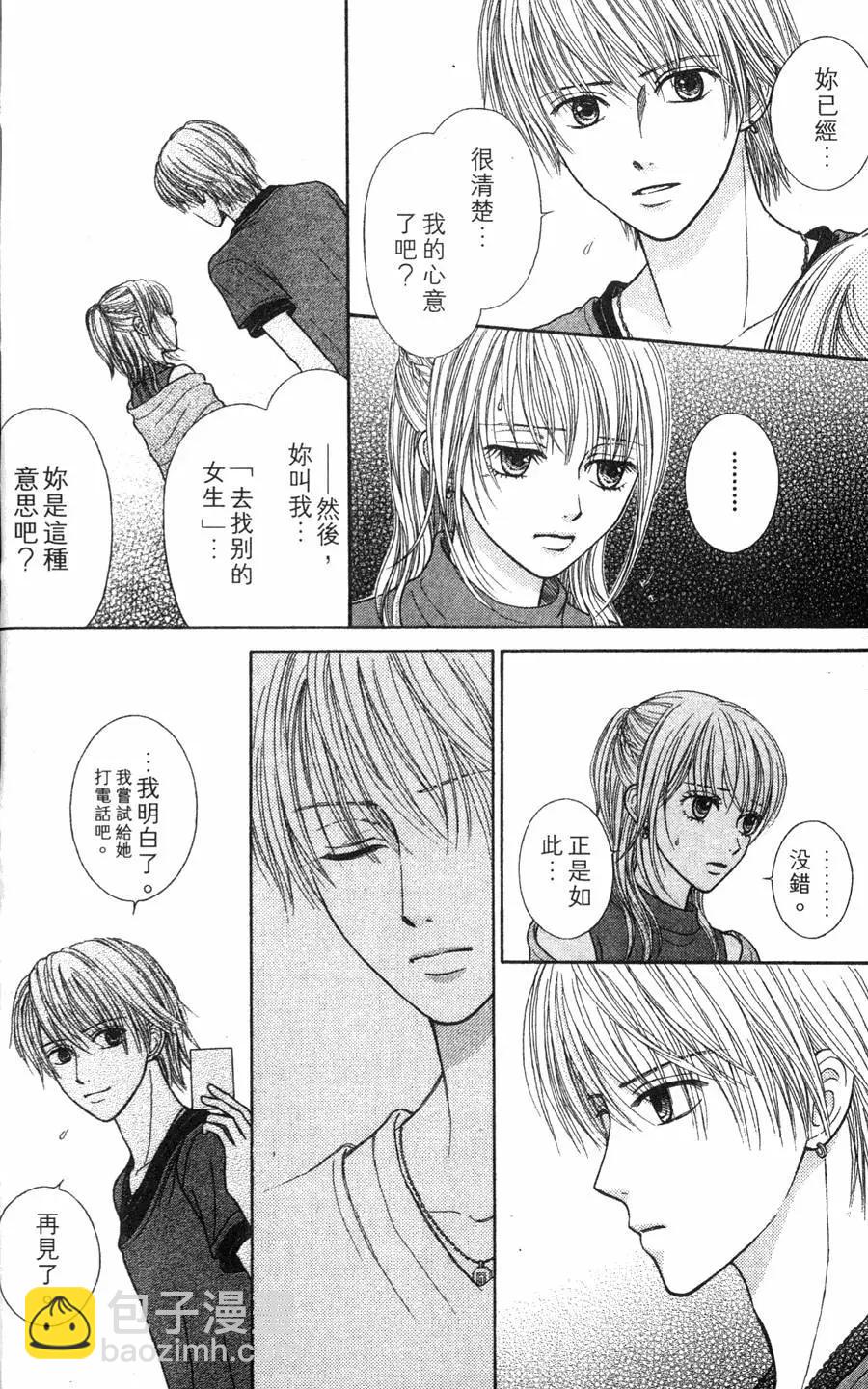 苦澀的甜蜜Honey Bitter - 第03卷(1/4) - 3