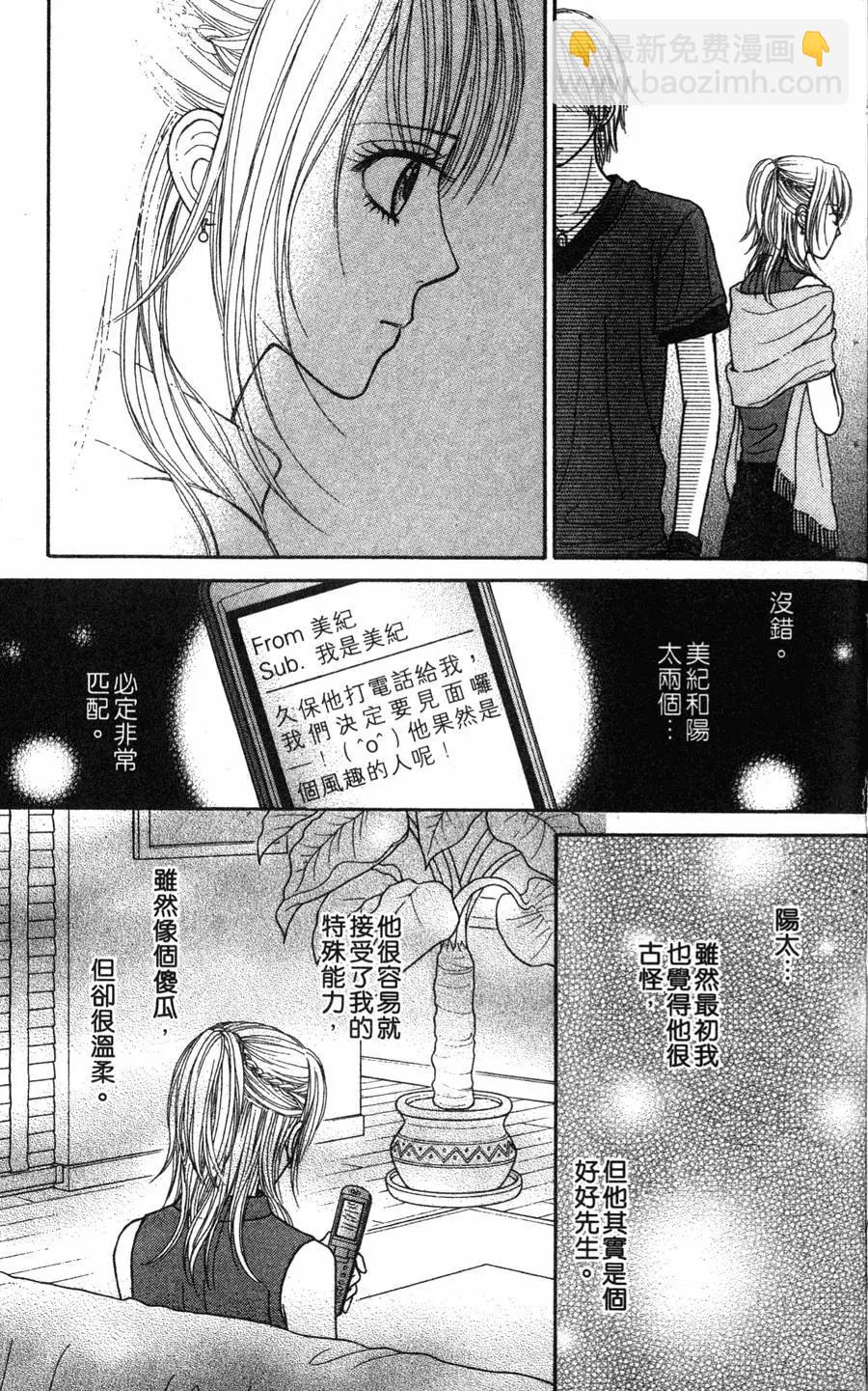 苦澀的甜蜜Honey Bitter - 第03卷(1/4) - 4