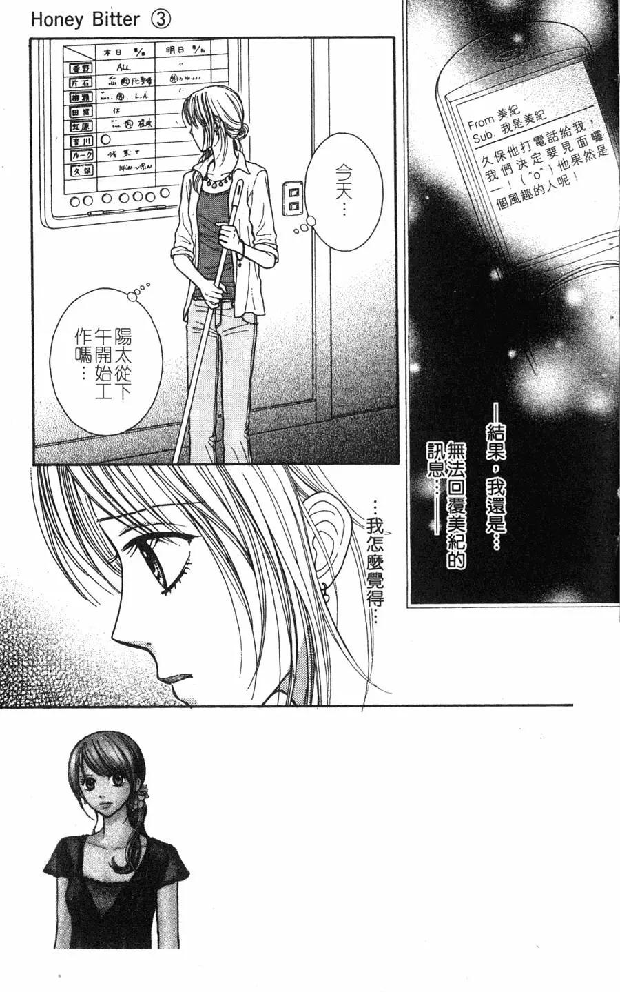 苦澀的甜蜜Honey Bitter - 第03卷(1/4) - 8