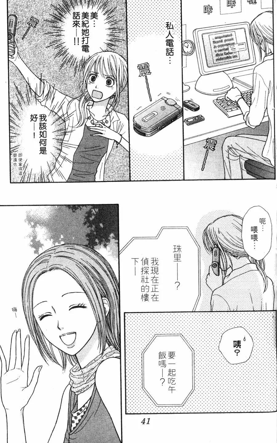 苦澀的甜蜜Honey Bitter - 第03卷(1/4) - 2