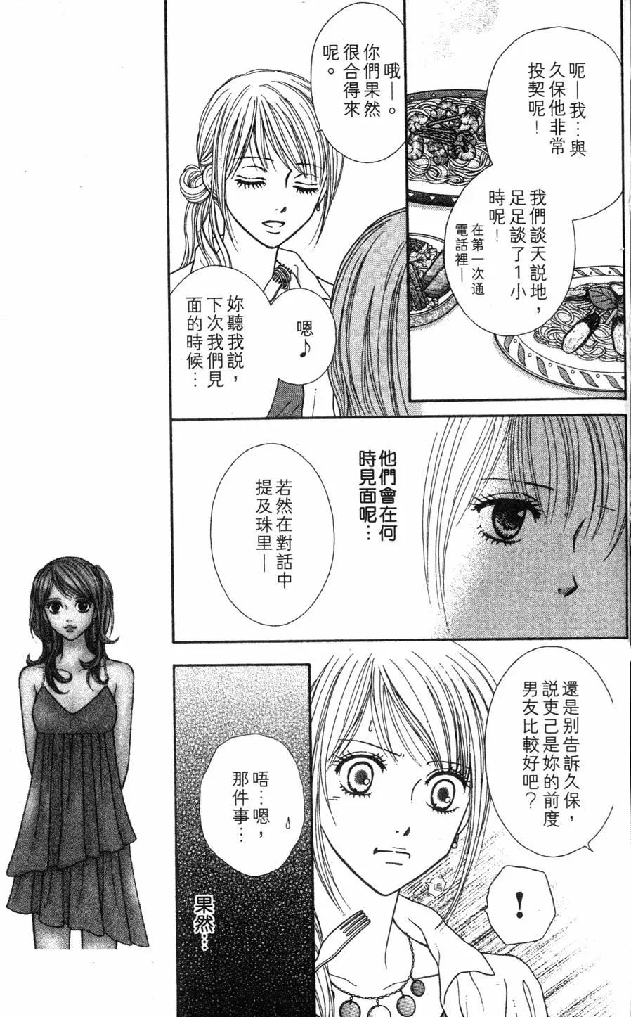 苦澀的甜蜜Honey Bitter - 第03卷(1/4) - 4