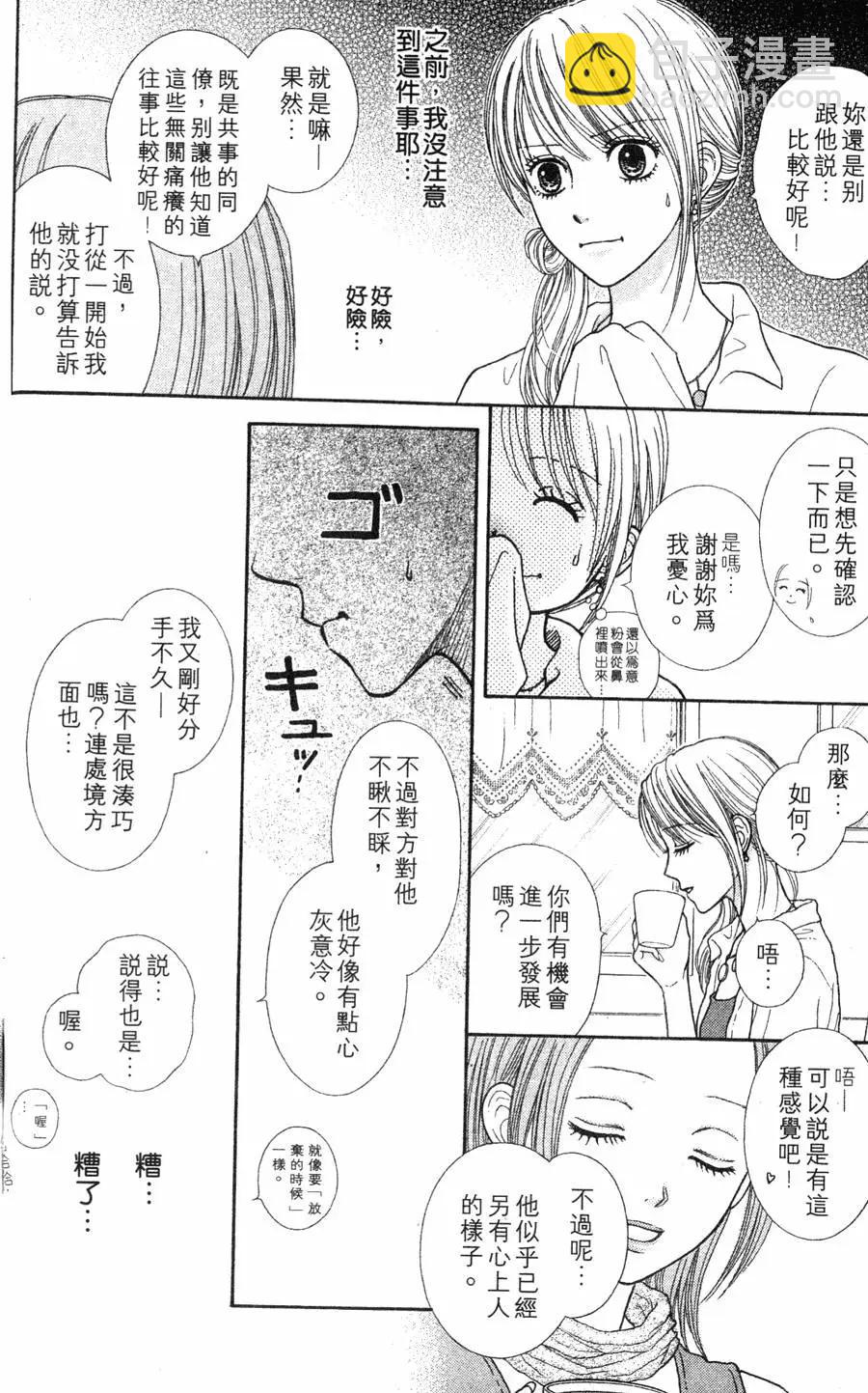苦澀的甜蜜Honey Bitter - 第03卷(1/4) - 5