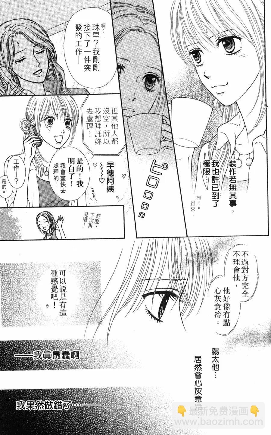 苦澀的甜蜜Honey Bitter - 第03卷(1/4) - 6